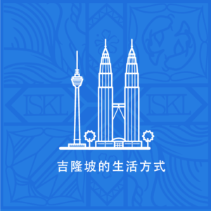 Living in KL Button Chinese T