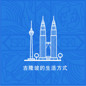 Living in KL-Simplified CH